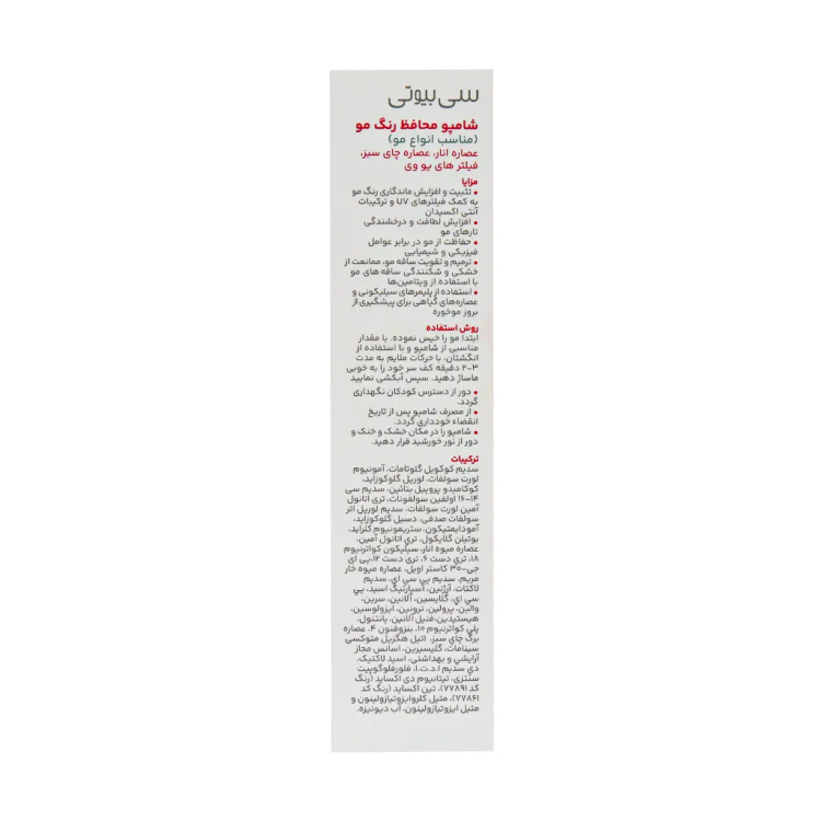 شامپو محافظ رنگ مو سریتا مناسب موهای رنگ شده ۲۰۰ میلی لیتر
