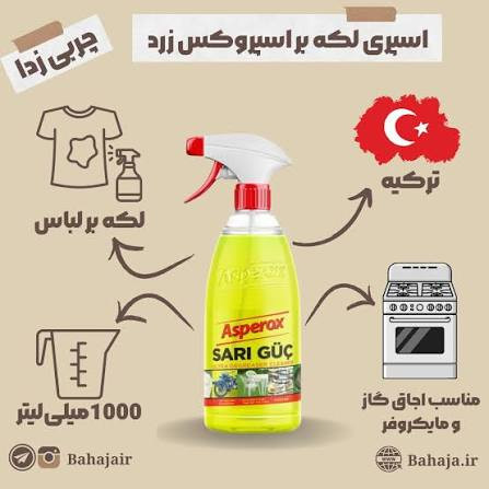 اسپری تمیزکننده آشپزخانه آسپروکس